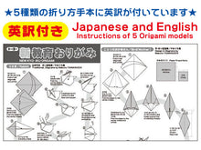 Load image into Gallery viewer, Toyo New Educational Origami - MAIDO! Kairashi Shop