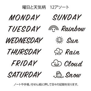 Rotating Paintable Stamp - Day and Weather - MAIDO! Kairashi Shop