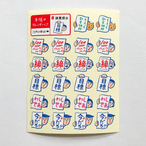 HIGHTIDE Japanese Retro Messages Stickers - MAIDO! Kairashi Shop