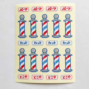 HIGHTIDE Japanese Retro Barber Shop Stickers - MAIDO! Kairashi Shop