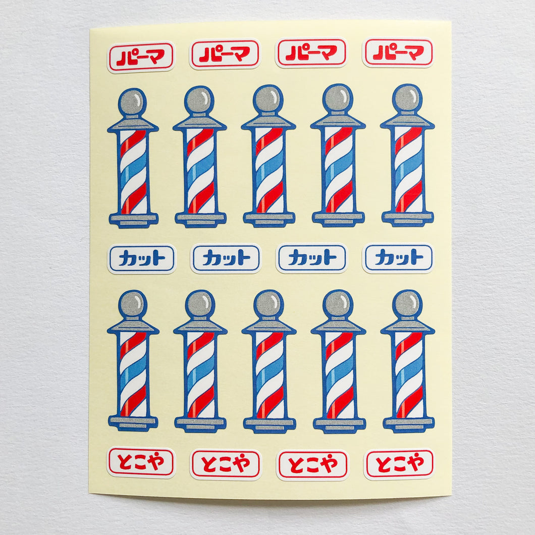 HIGHTIDE Japanese Retro Barber Shop Stickers - MAIDO! Kairashi Shop