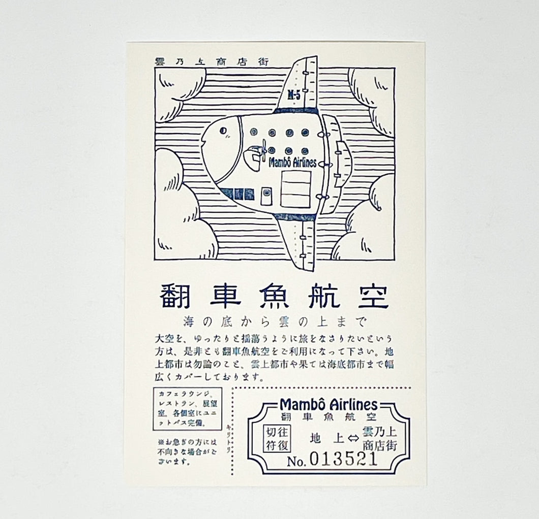 Kyupodo Mambo Airlines Postcard - MAIDO! Kairashi Shop