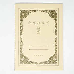 Kyupodo Fantasy Collection Book - Brown - MAIDO! Kairashi Shop