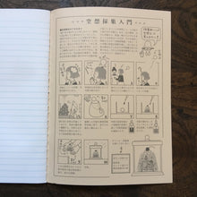 Load image into Gallery viewer, Kyupodo Fantasy Collection Book - Brown - MAIDO! Kairashi Shop
